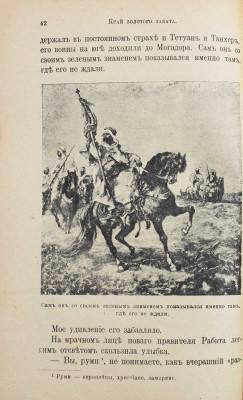 Немирович-Данченко В.И. Край золотого заката. (Очерки таинственного Магреба). Берлин, [1923].